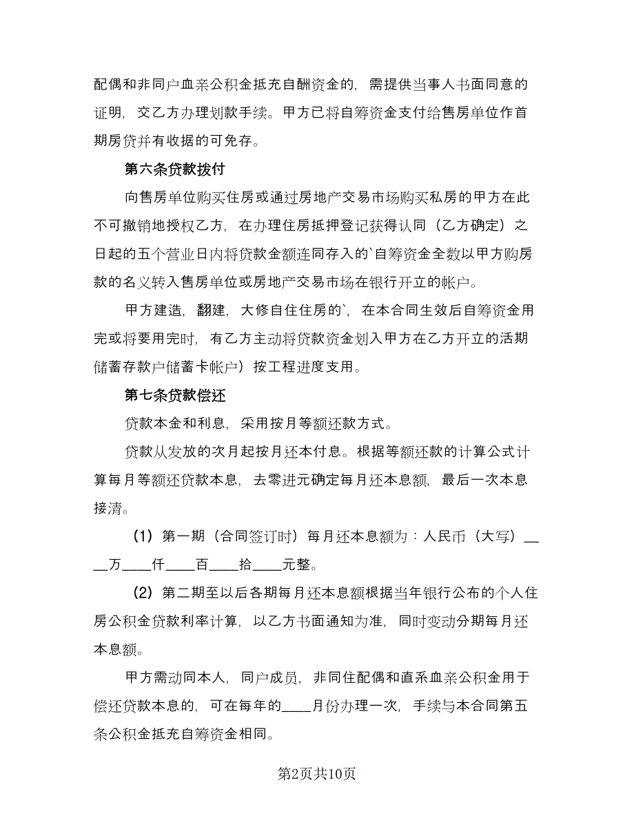 个人无息借款合同格式版（四篇）.doc_第2页