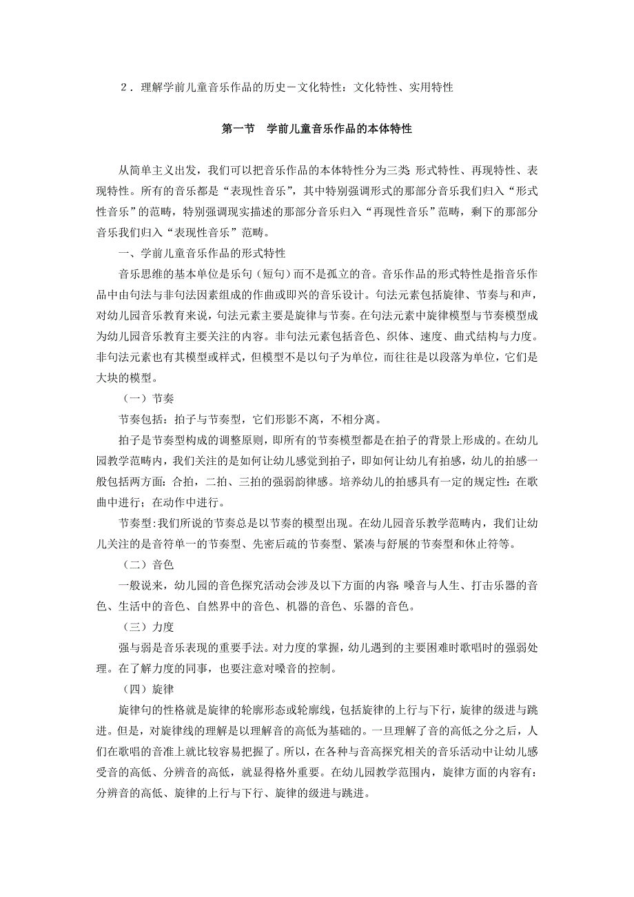 电大《学前儿童艺术教育(音乐)》知识点_第3页