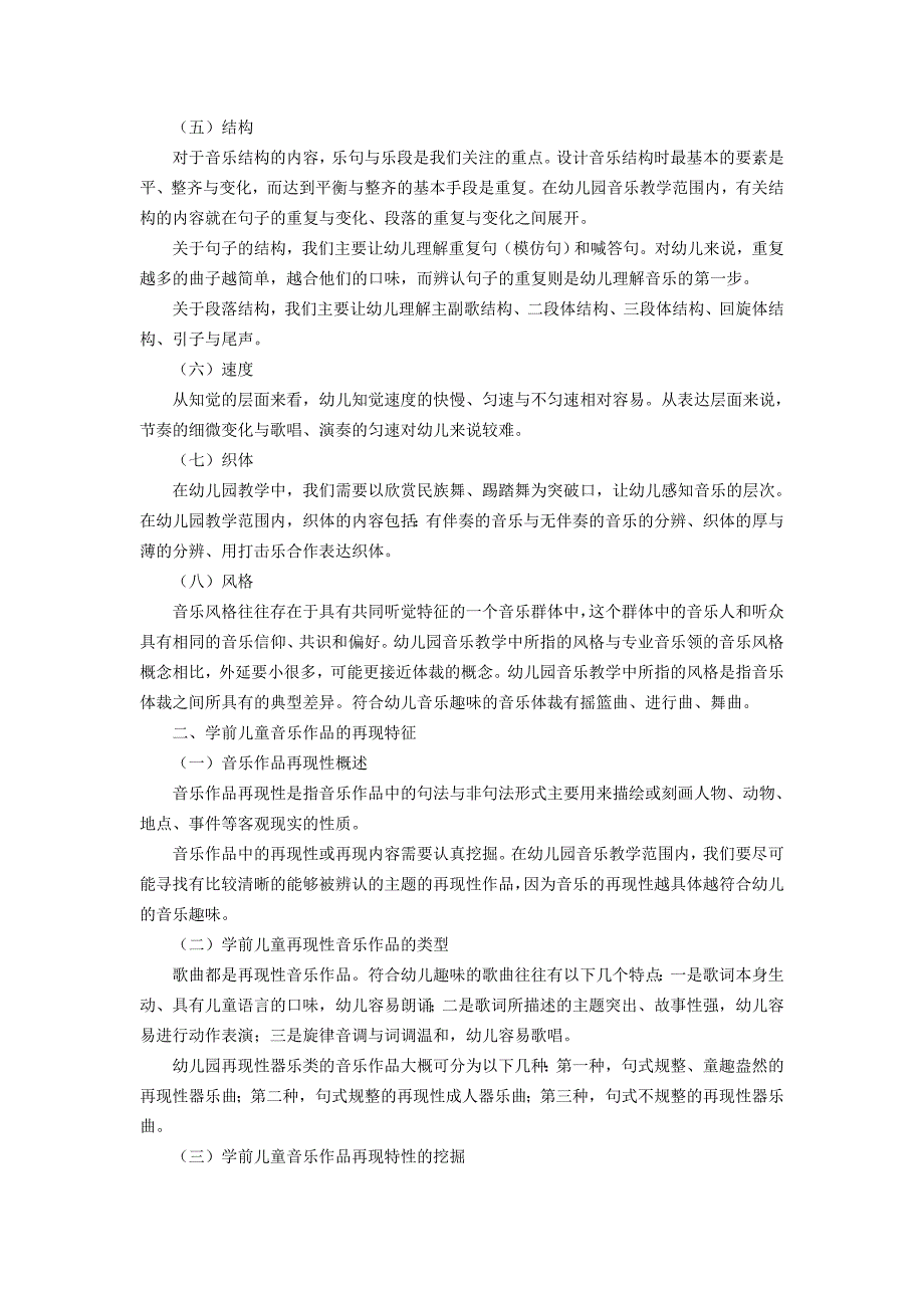 电大《学前儿童艺术教育(音乐)》知识点_第4页