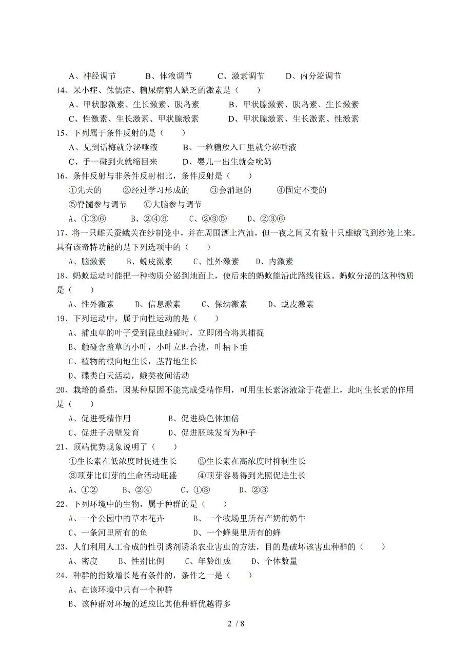 高中生物必修3环境与稳态考试试题_第2页