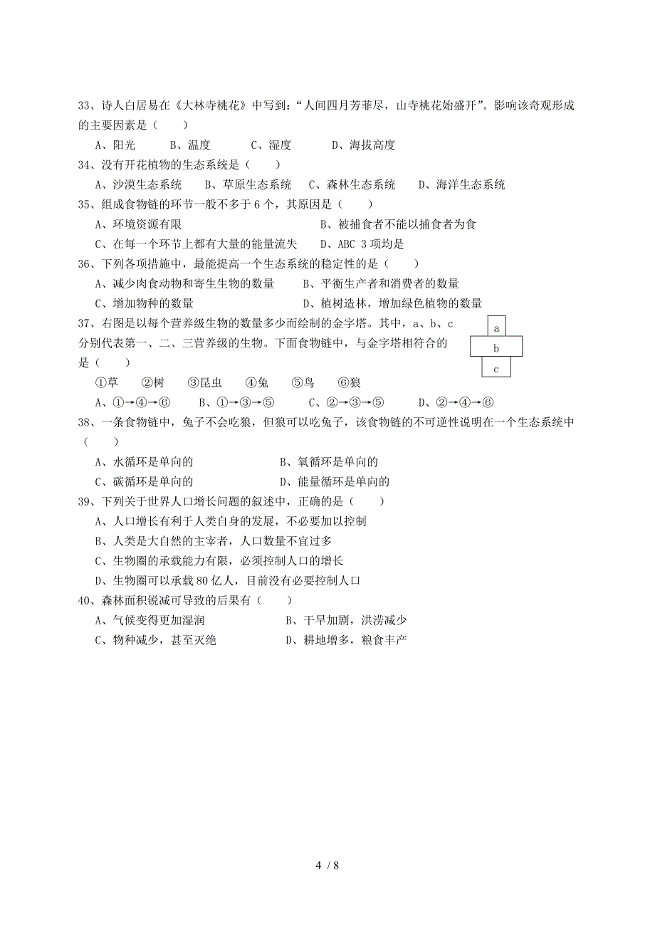 高中生物必修3环境与稳态考试试题_第4页