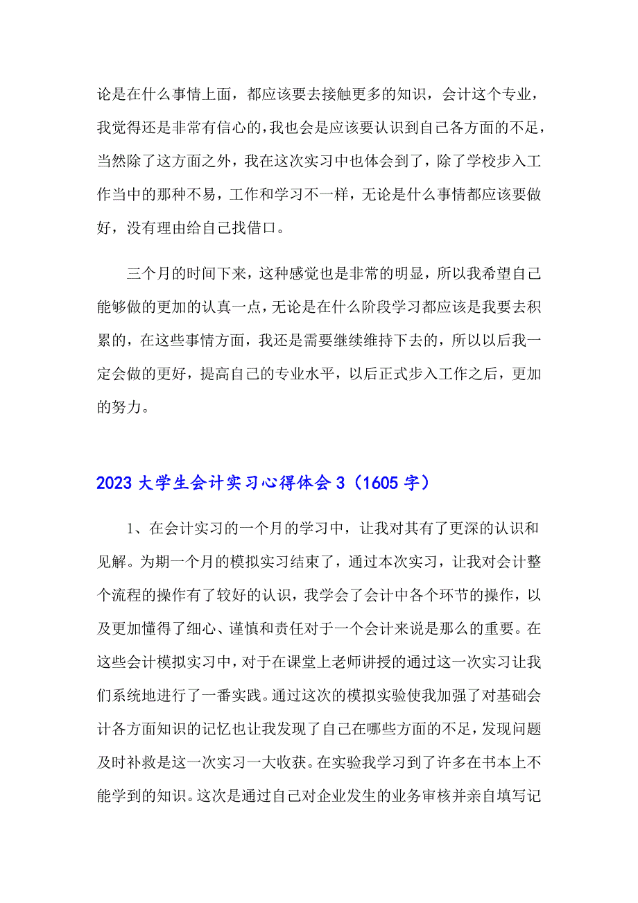 2023大学生会计实习心得体会_第4页