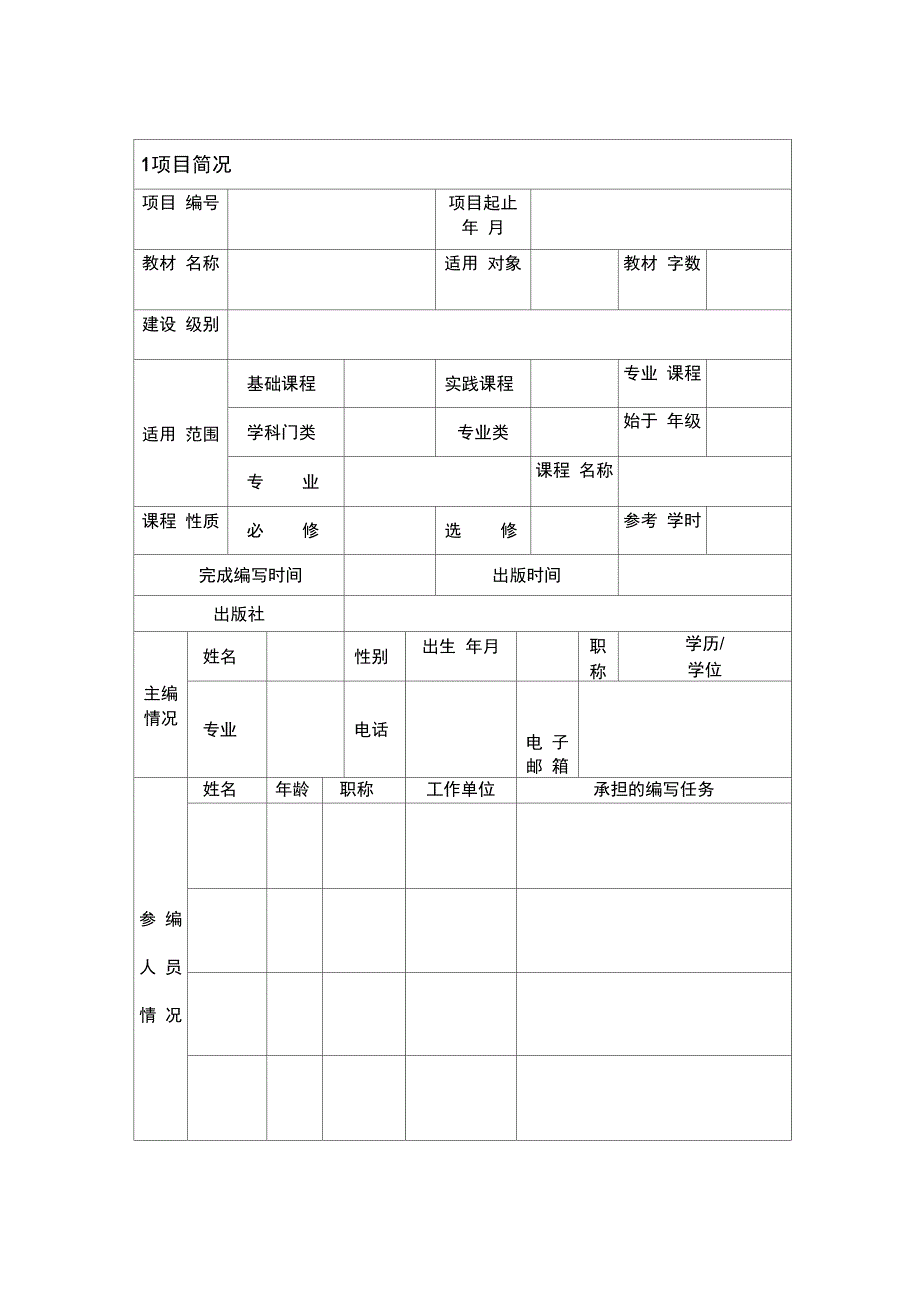 教材建设项目结题报告书_第3页