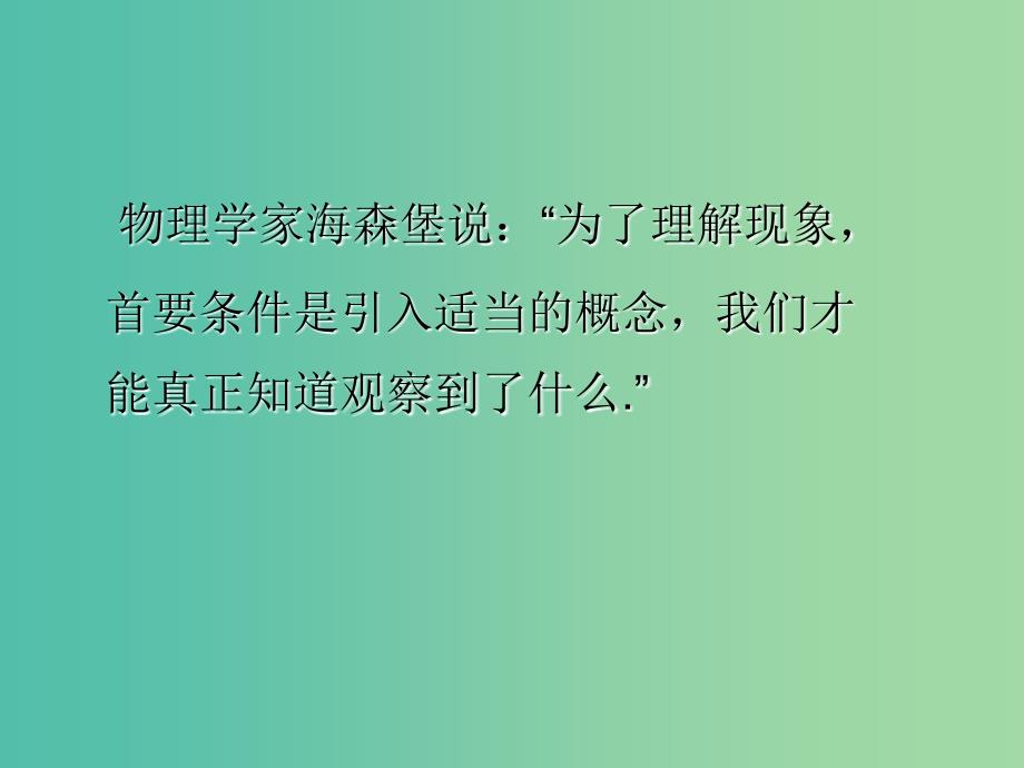 高中物理第1章运动的描述1.1质点参考系和坐标系课件1新人教版.ppt_第3页