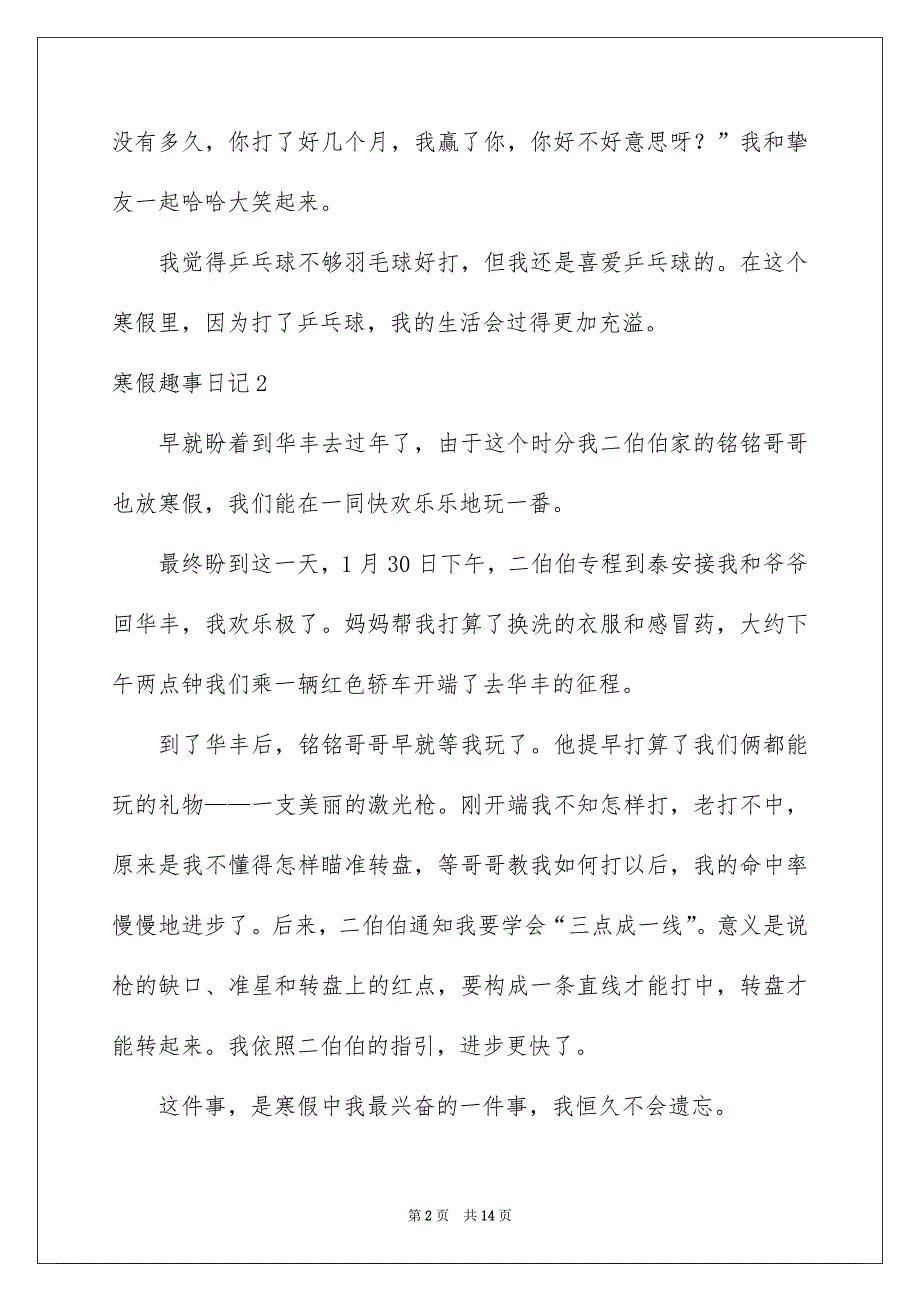 寒假趣事日记合集15篇_第2页