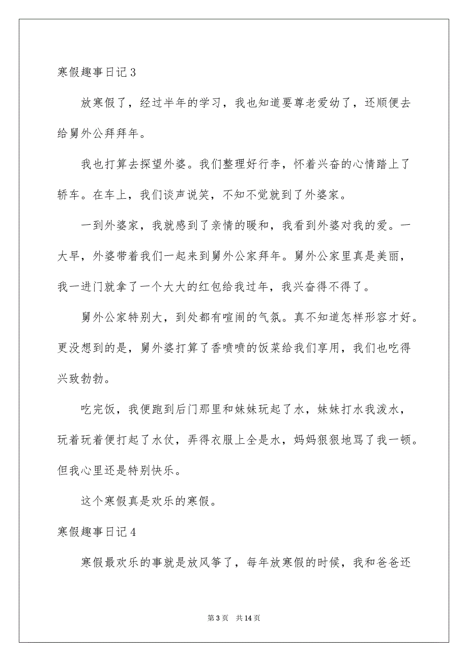 寒假趣事日记合集15篇_第3页