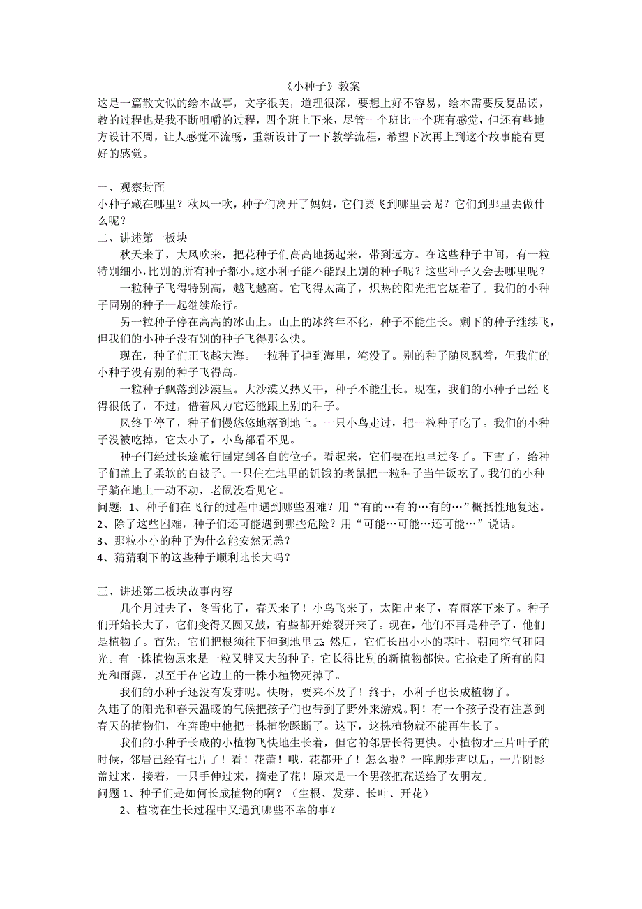 《小种子》教案.doc_第1页