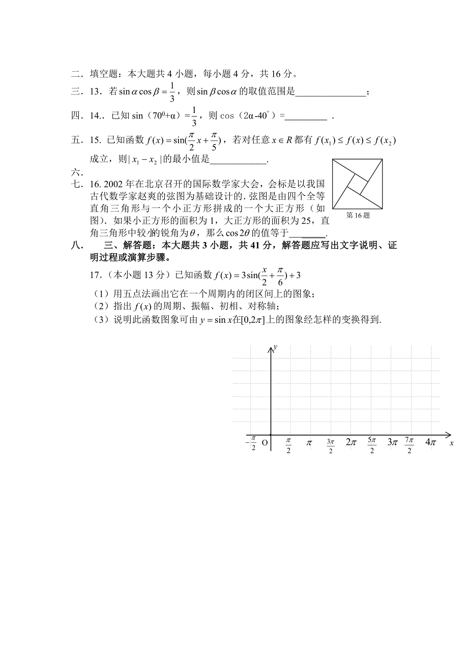 高中数学三角函数练习题 精选编写.DOC_第3页