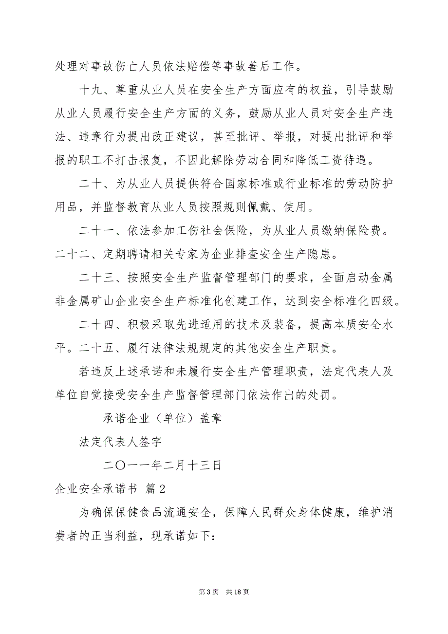 2024年企业安全承诺书模板锦集十篇_第3页