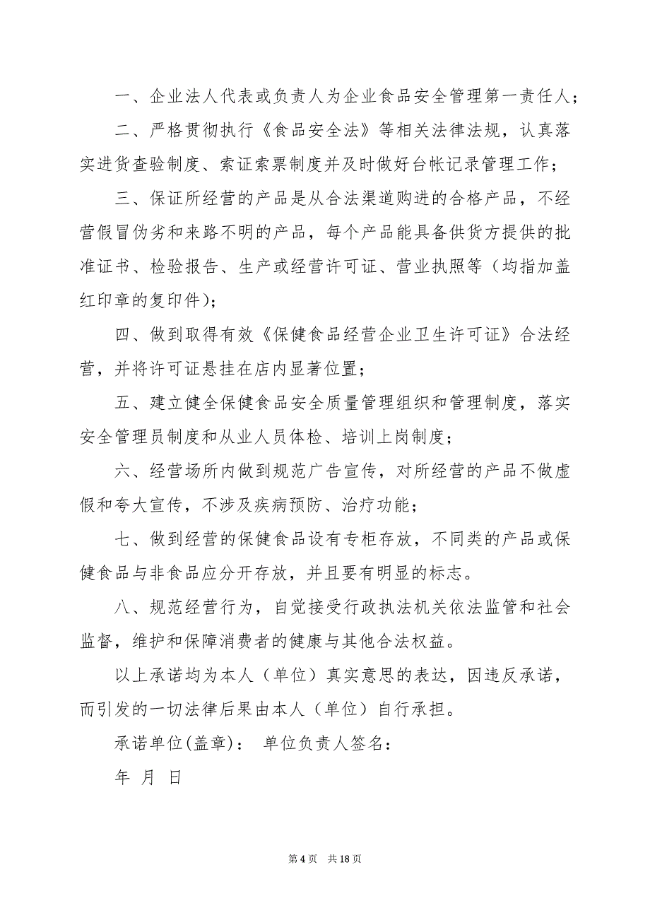 2024年企业安全承诺书模板锦集十篇_第4页