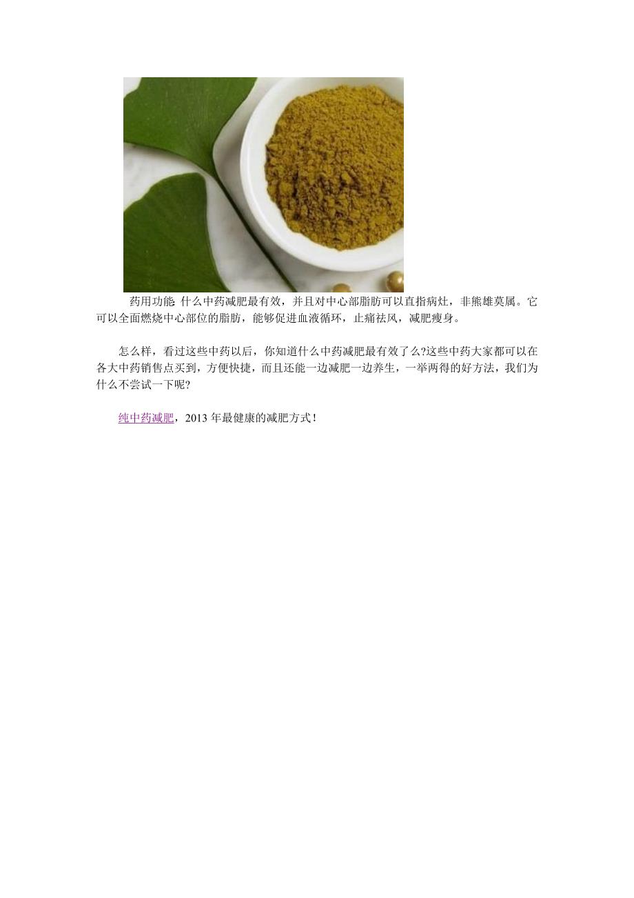 纯中药健康减肥方式_第4页