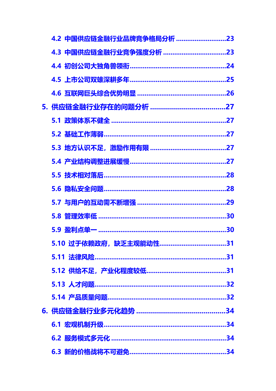 2020年供应链金融行业市场需求分析及投资前景预测报告_第4页