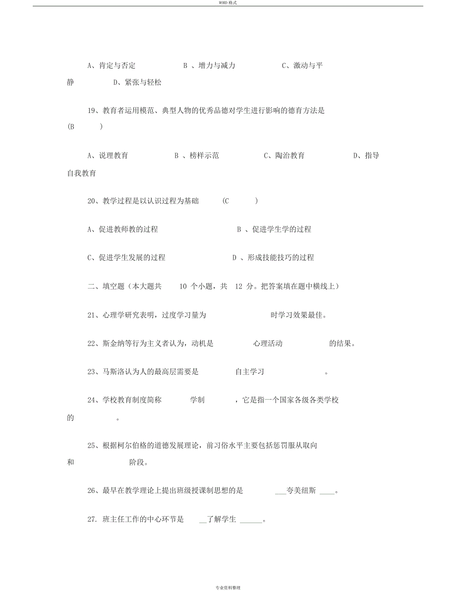 教师招聘考试历年真题_第4页