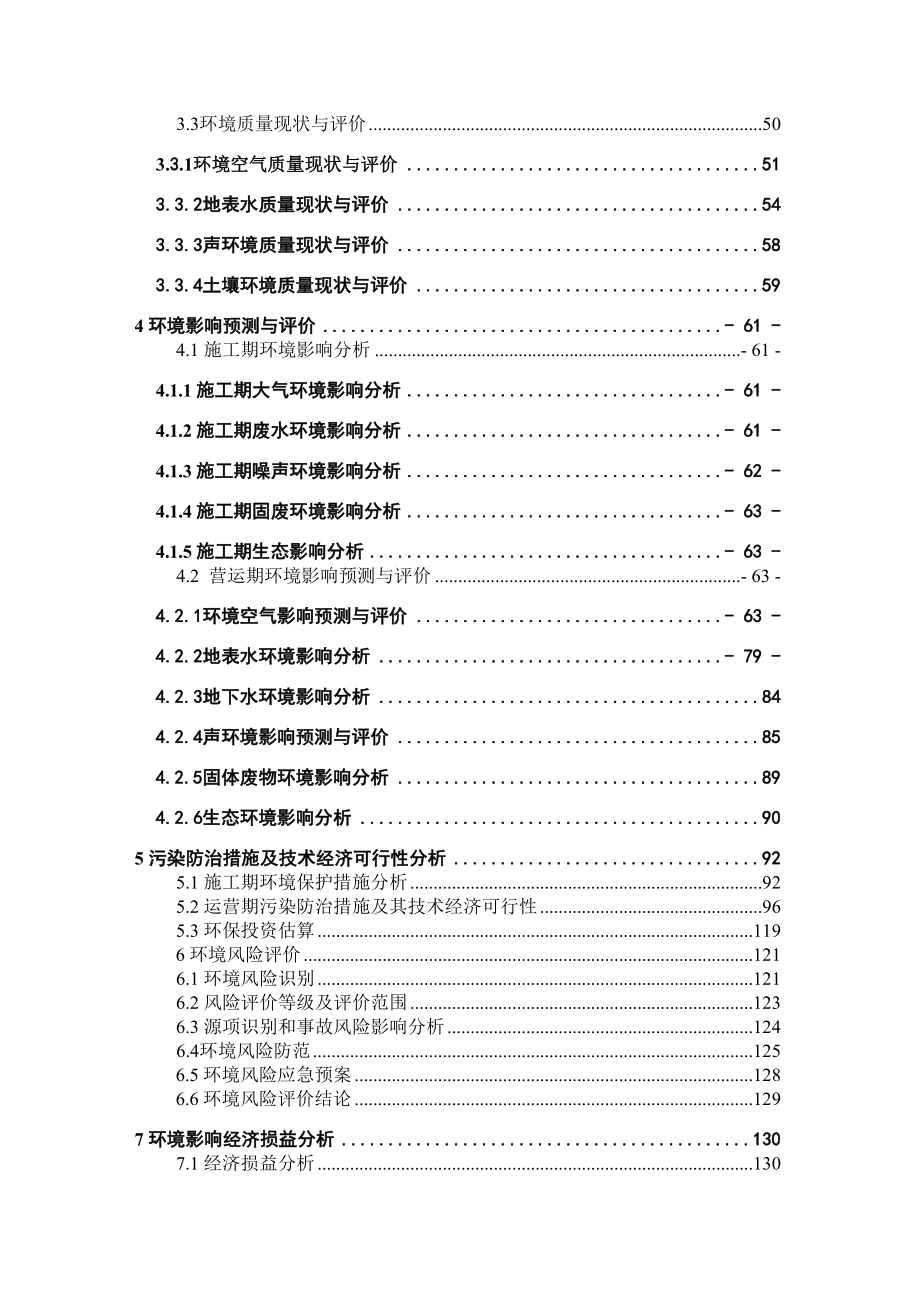 榕江县规模化种桑养蚕示范点脱贫攻坚项目 环境影响报告书_第4页