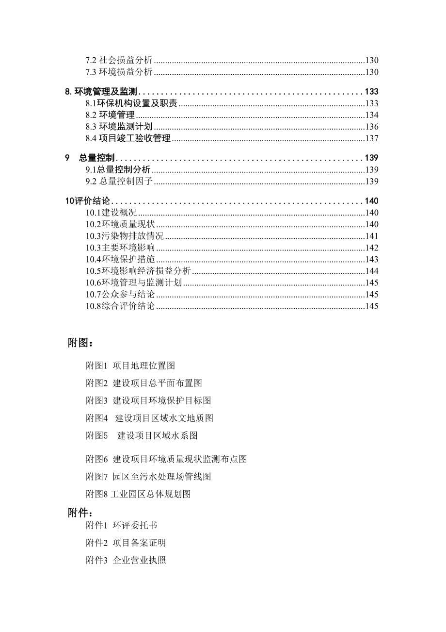 榕江县规模化种桑养蚕示范点脱贫攻坚项目 环境影响报告书_第5页