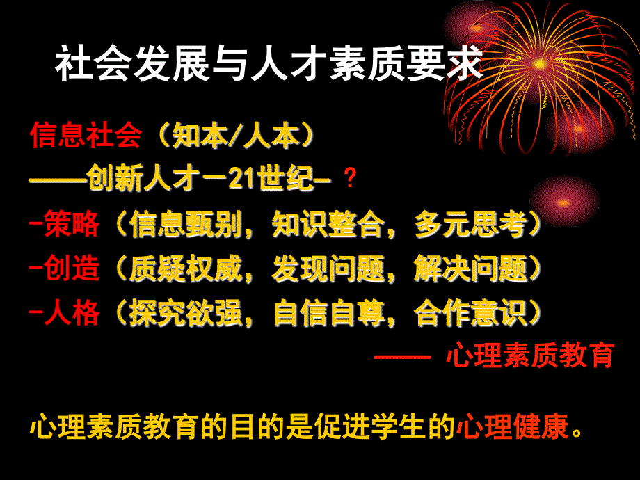 心理健康教育科学理解与有效实施_第4页