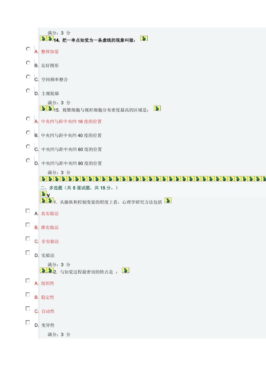 东师心理学2014在线作业一_第4页