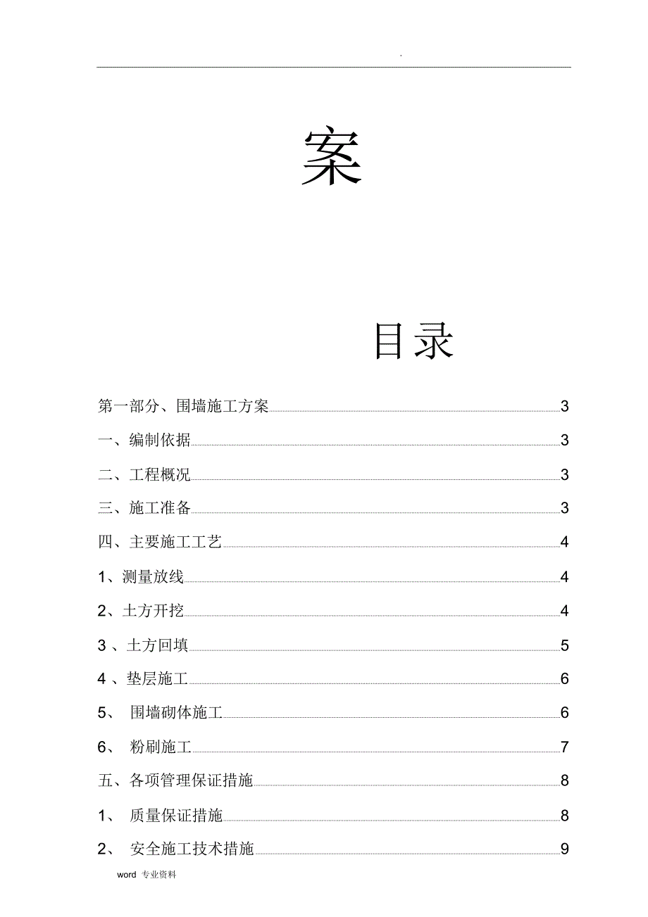 围墙砌筑、垃圾清运和场地平整等工程施工方案_第2页