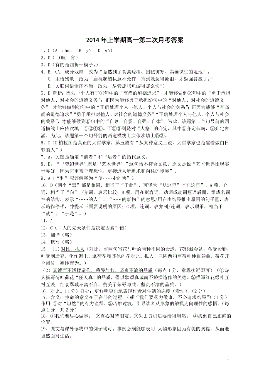 2014年上学期高一第二次月考答案.doc_第1页