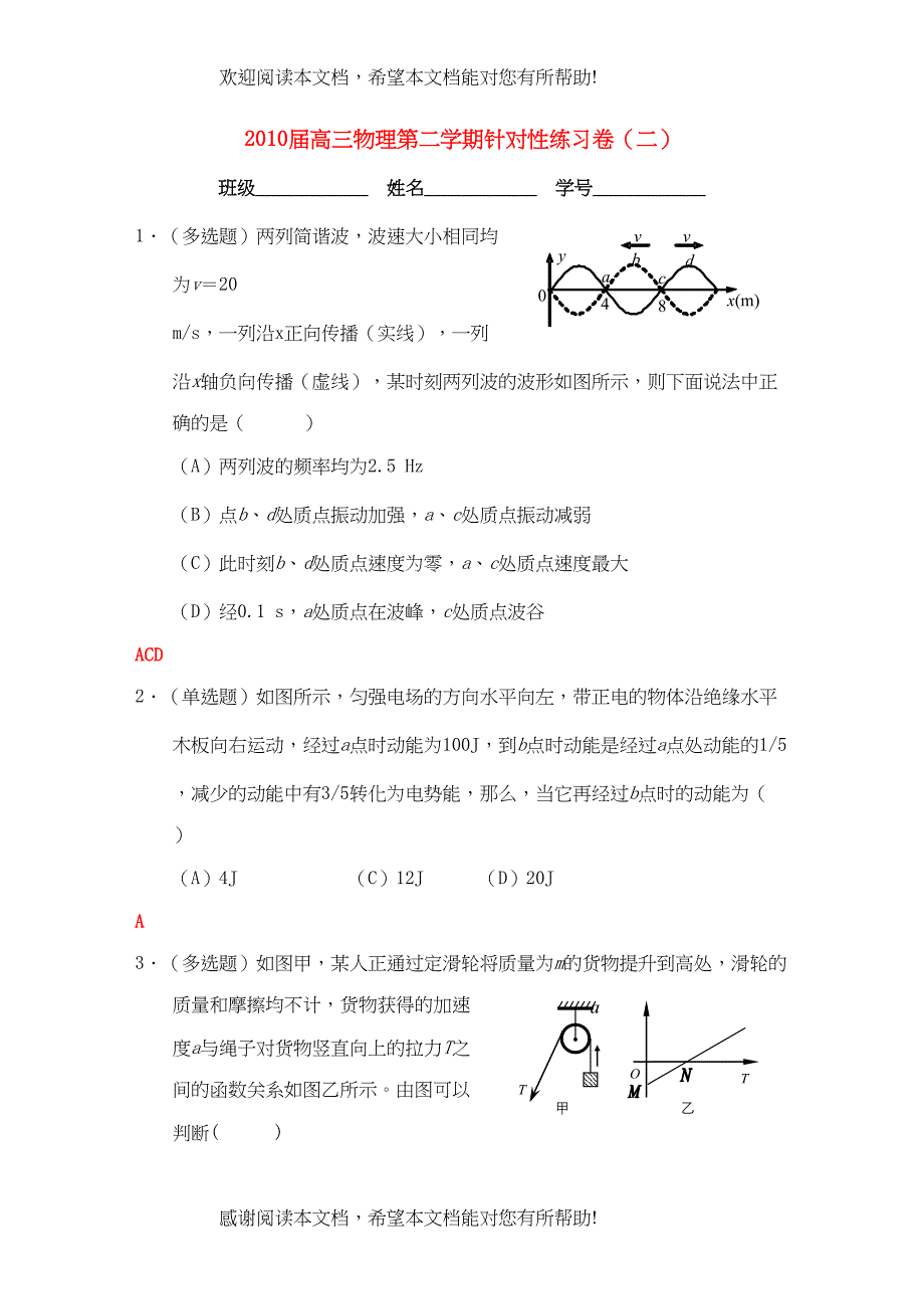 2022年上海高三物理下学期针对性练习2沪科版_第1页