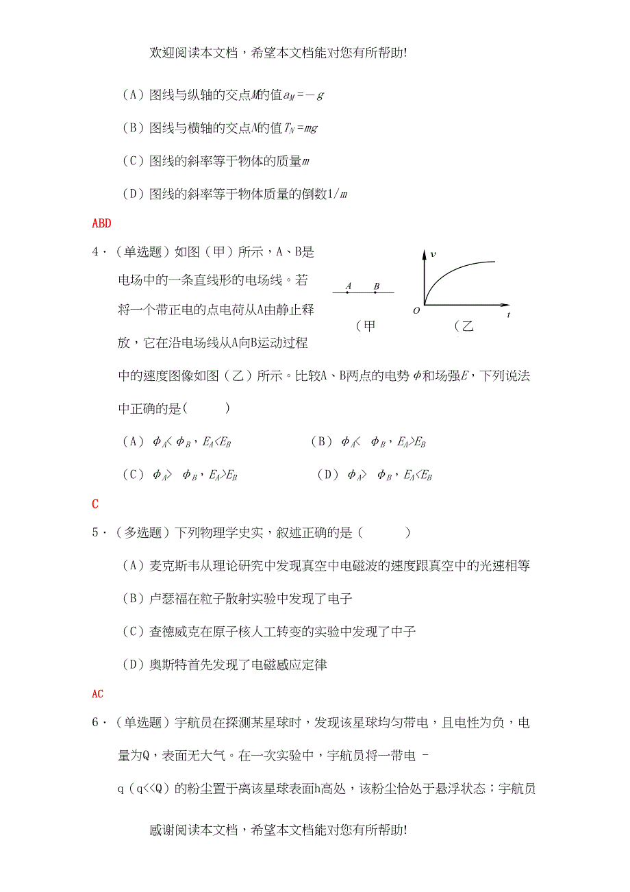 2022年上海高三物理下学期针对性练习2沪科版_第2页