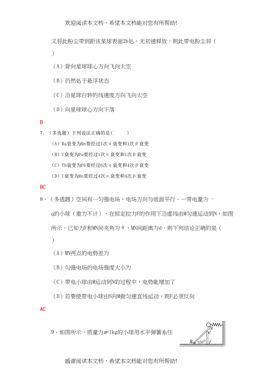 2022年上海高三物理下学期针对性练习2沪科版_第3页