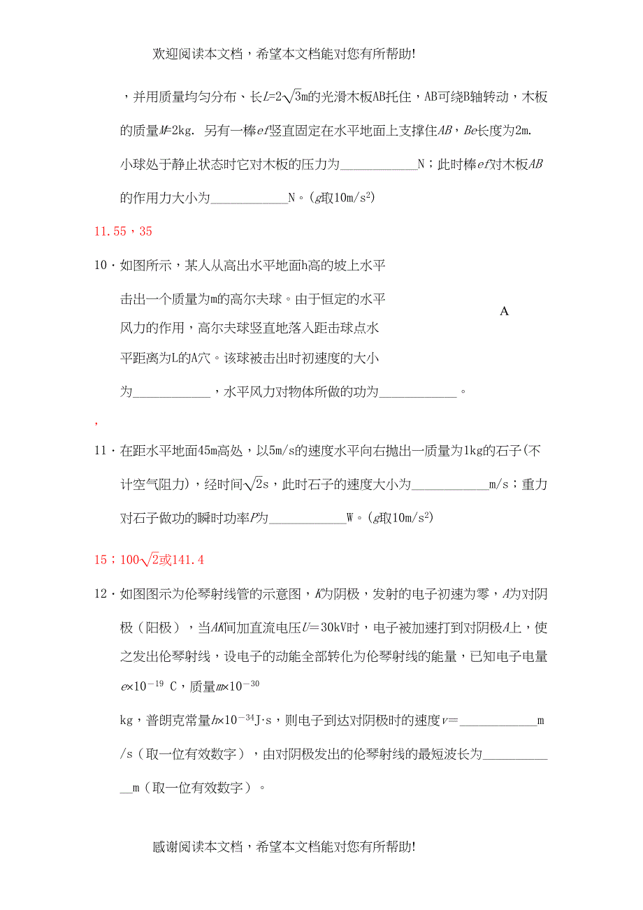 2022年上海高三物理下学期针对性练习2沪科版_第4页