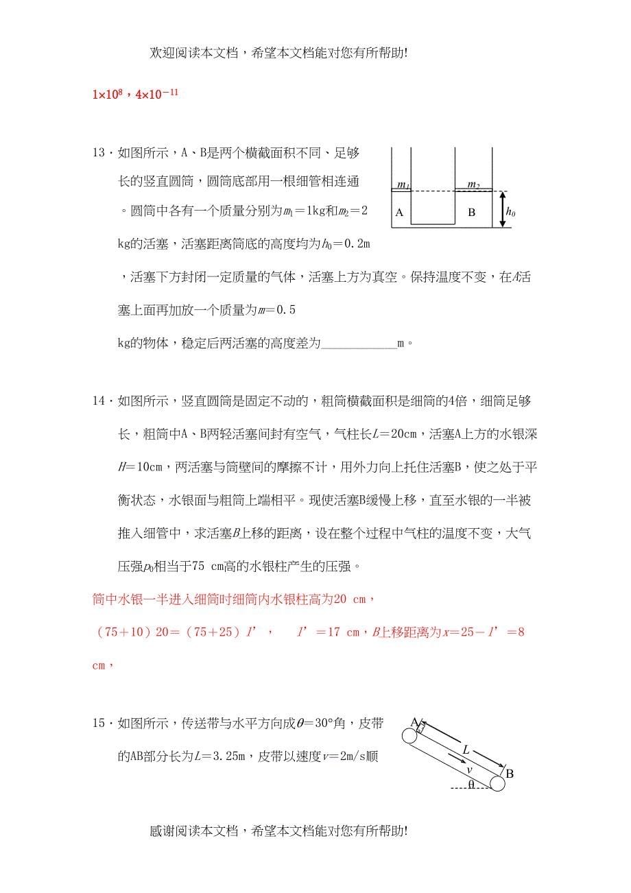 2022年上海高三物理下学期针对性练习2沪科版_第5页