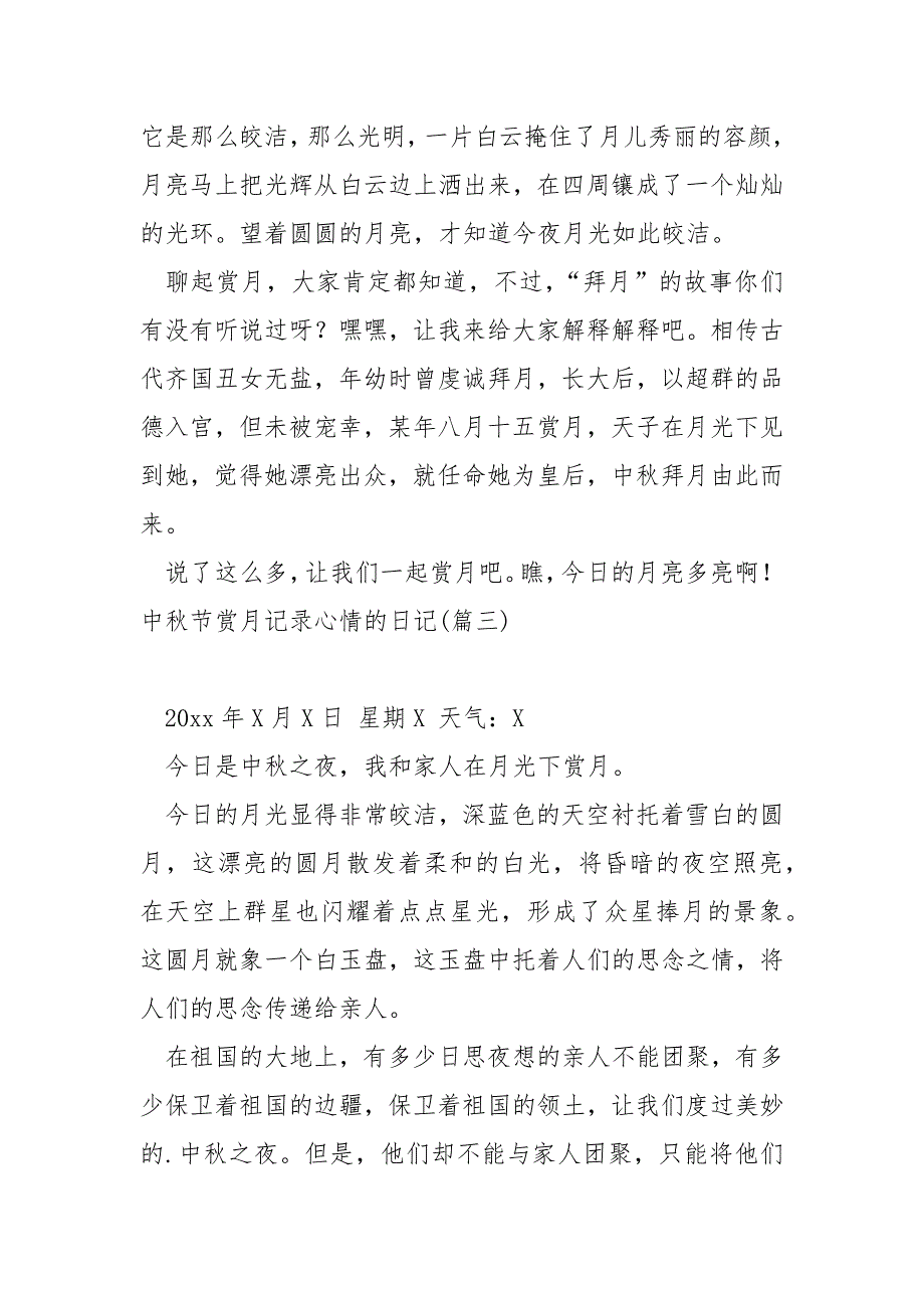 中秋节赏月记录心情的日记汇总(5篇)_中秋赏月学校日记_第2页