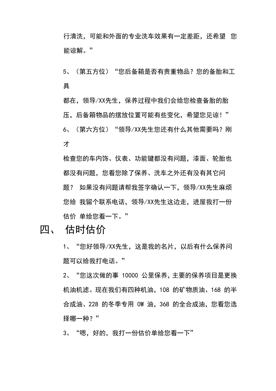 汽车4S店服务顾问接待流程(详细话术)_第2页