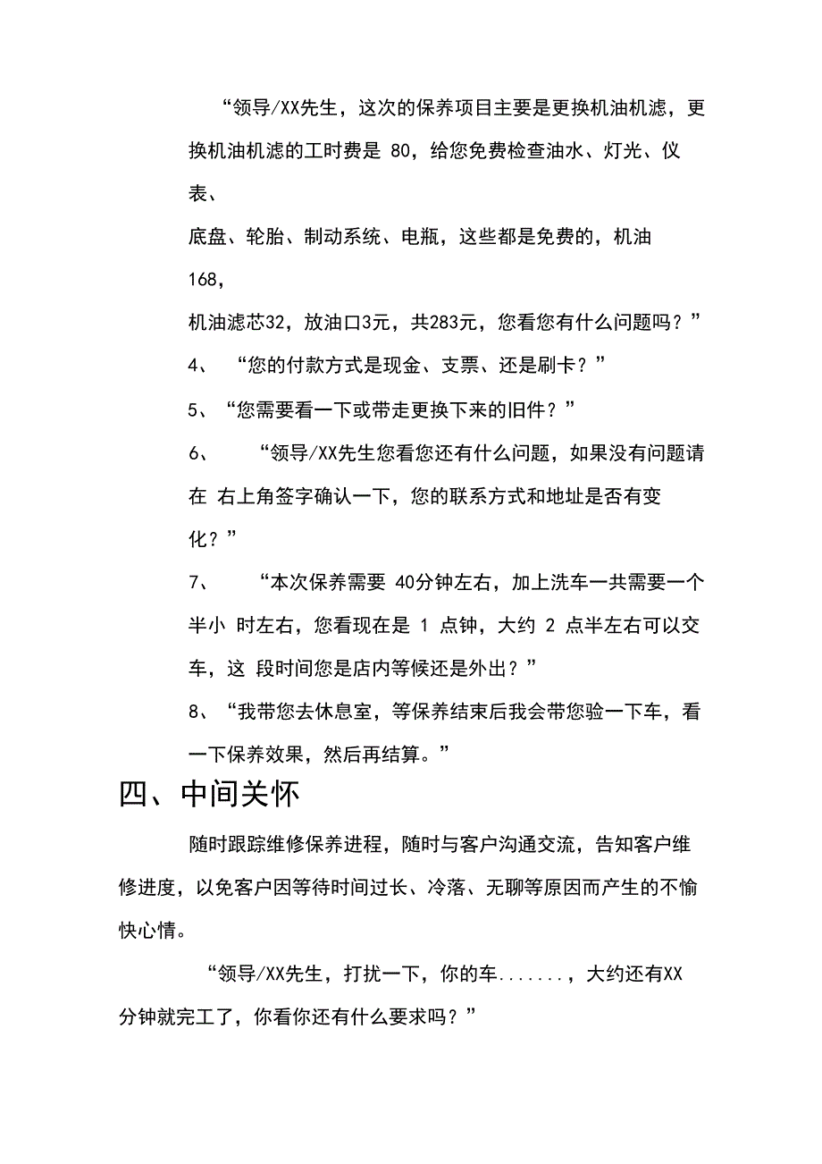 汽车4S店服务顾问接待流程(详细话术)_第3页