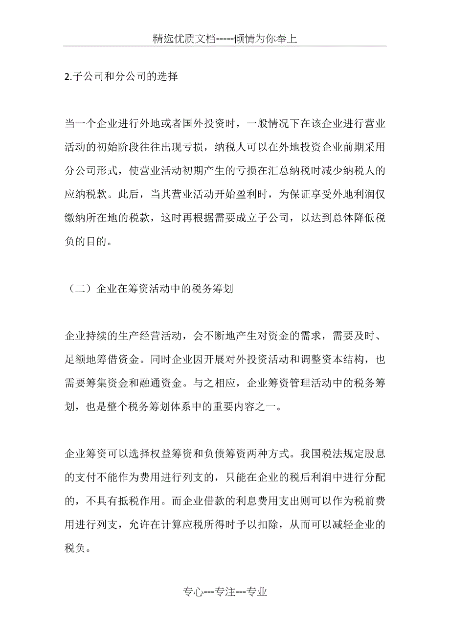 税务筹划-现代企业财务管理的新视角_第3页