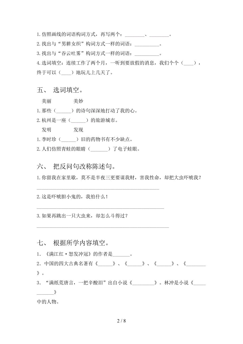 2021年五年级语文上册期中考试附答案.doc_第2页