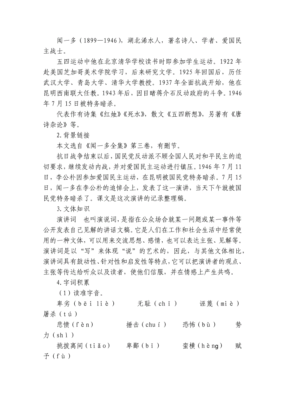 第13课 最后一次讲演（一等奖创新教学设计）八年级语文下册（部编版）_第2页