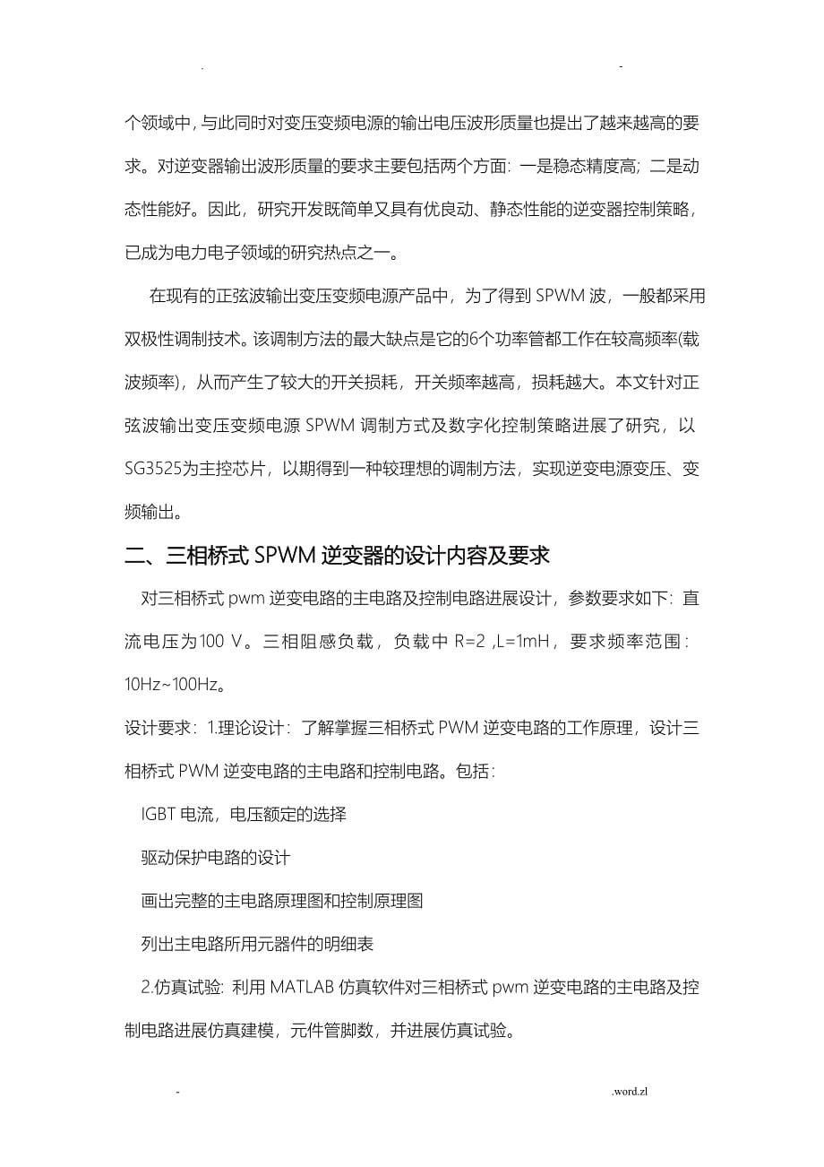 三相桥式PWM逆变电路设计_第5页