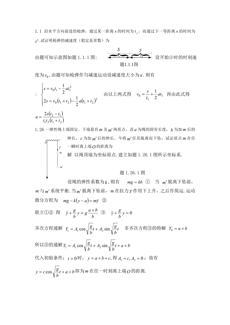 理论力学课后题答案.doc_第1页