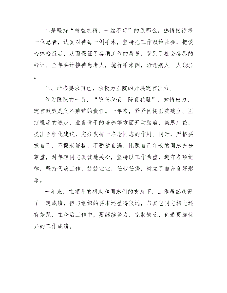 202_年10月医生年终工作总结_第2页