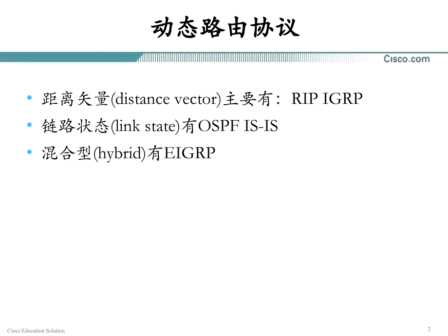 9、RIP-精品文档_第2页