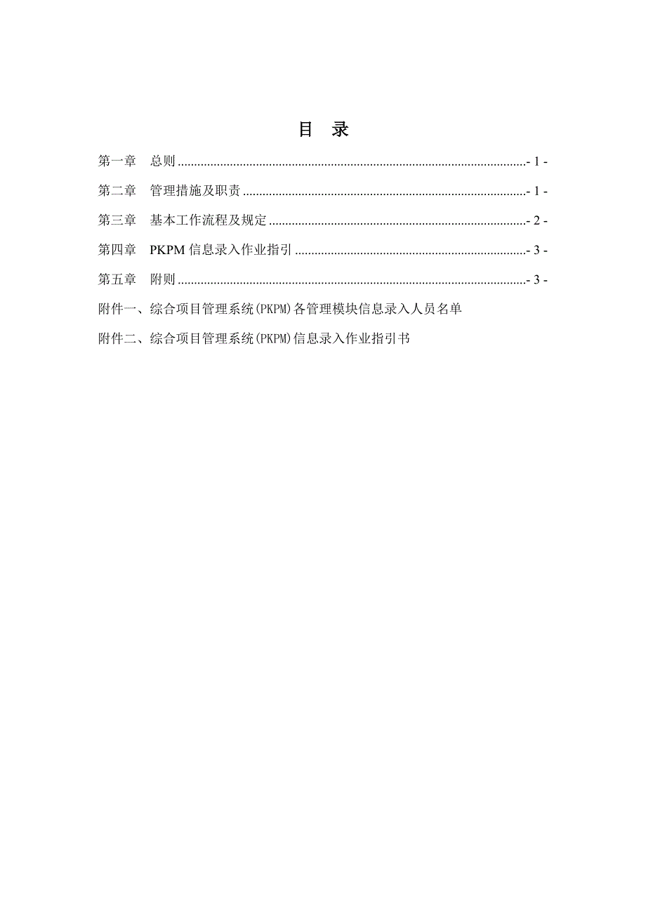 优质建筑关键工程PKPM综合专项项目基础管理系统PKPM管理统一规定_第3页