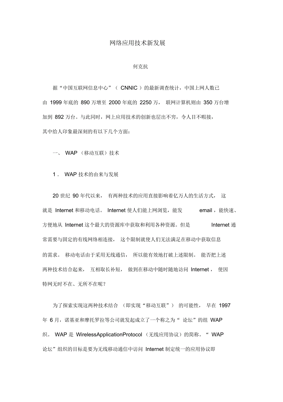 网络应用技术新发展_第1页