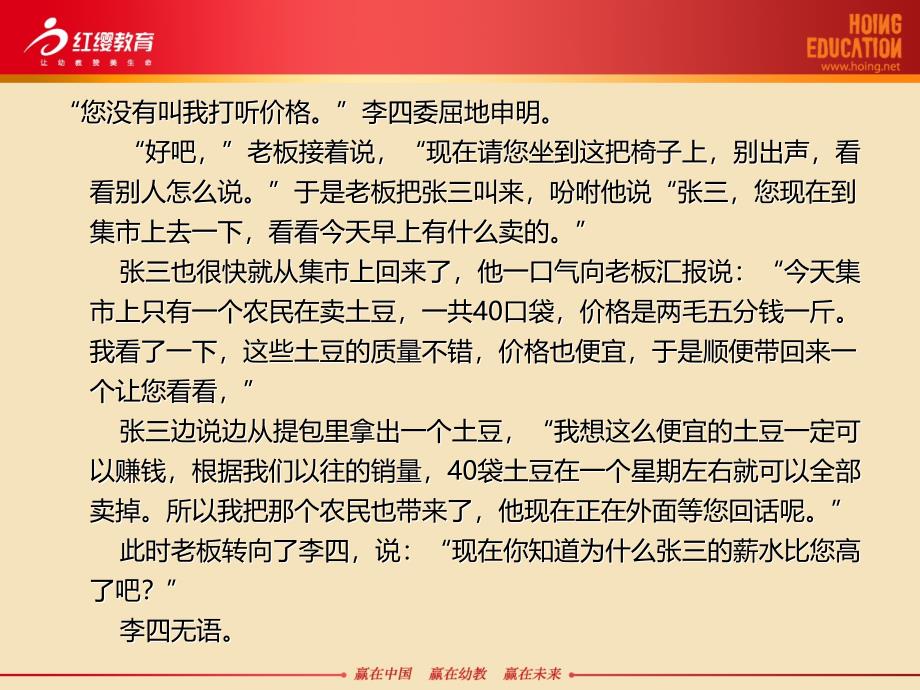 做个积极主动的员工剖析课件_第4页