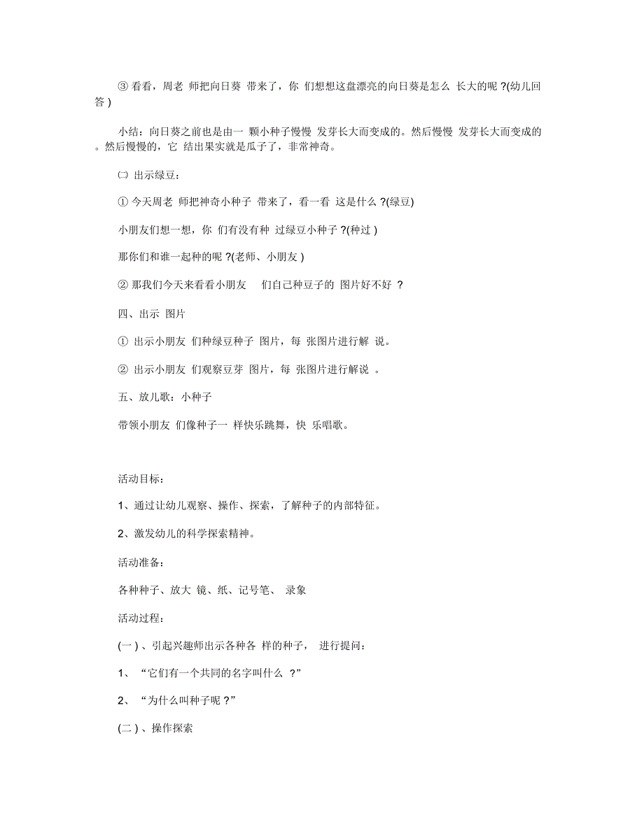 幼儿园大班科学《神奇的种子》教案范文_第4页