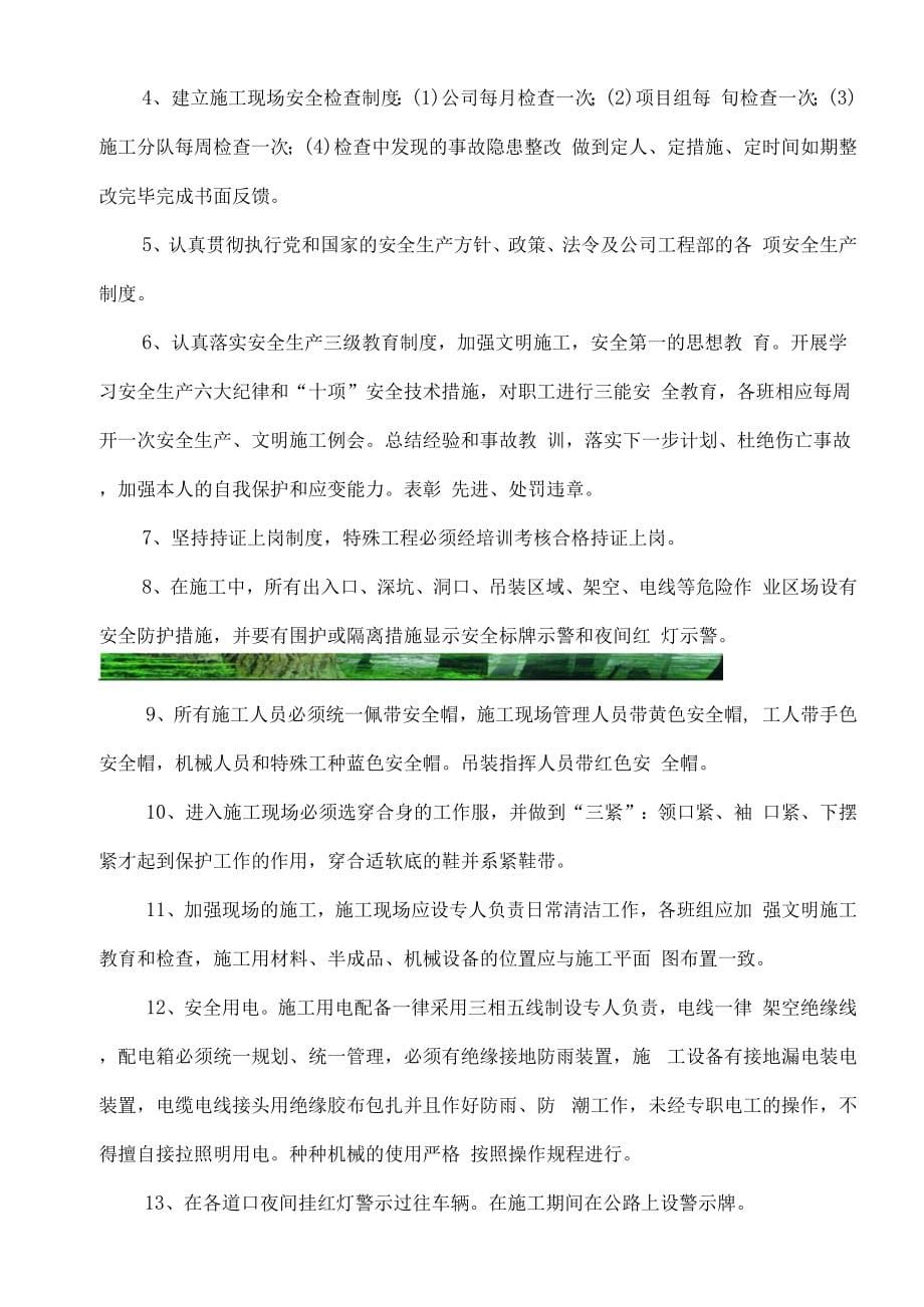 园林工程施工组织设计方案、园林工程投标施工组织设计方案.docx_第5页