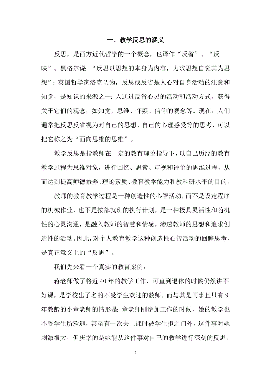 让反思成为培养名师最给力的方式_第2页