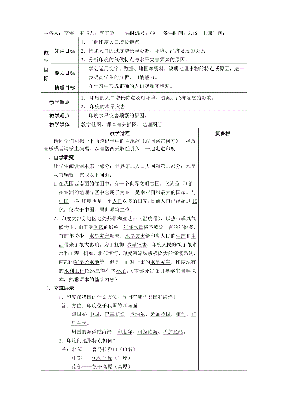 七年级地理教案印度_第1页