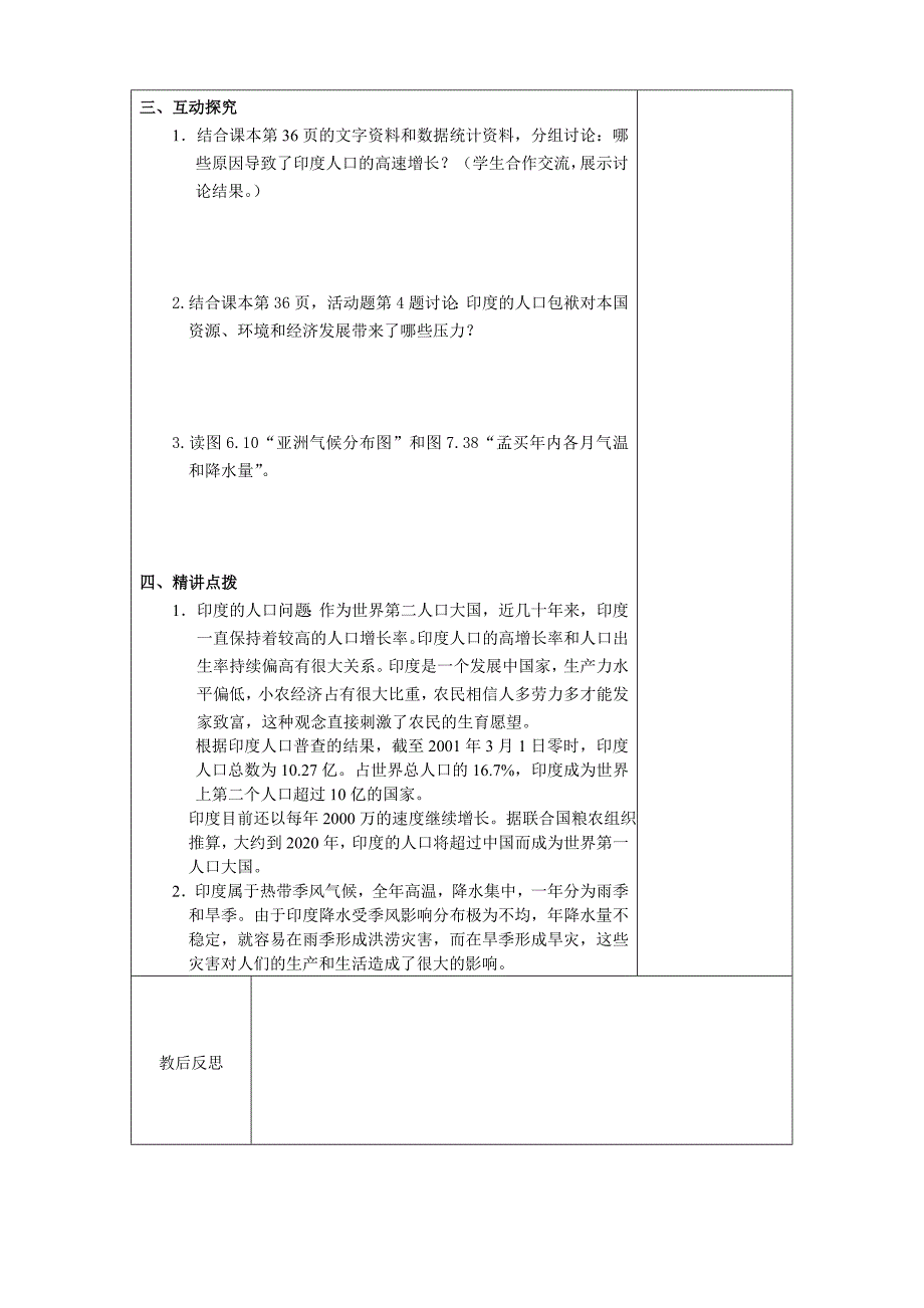 七年级地理教案印度_第2页