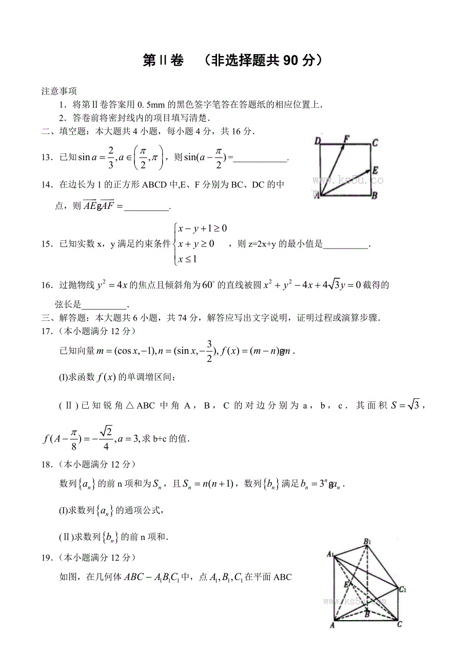 最新山东高三上学期期末考试文科数学试题含答案_第3页