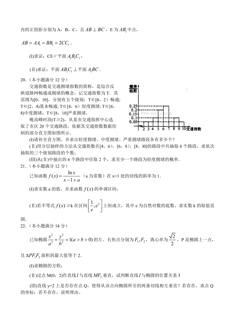 最新山东高三上学期期末考试文科数学试题含答案_第4页