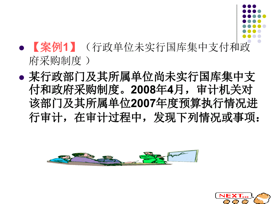 行政事业单位会计案例与分析课件_第2页