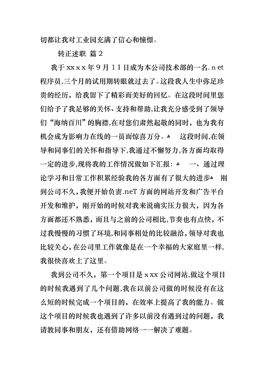 转正述职范文汇编九篇_第3页